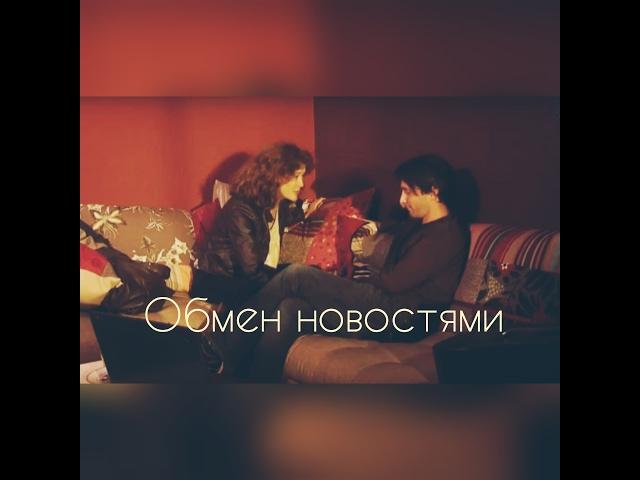 Обмен новостями // Johanna & Christian