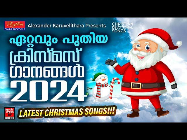 ക്രിസ്മസ് ഗാനങ്ങൾ 2024 | Christmas Songs Malayalam | Christian Devotional Songs Malayalam