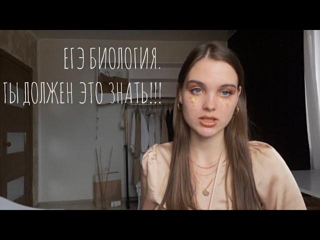 Егэ Биология/ Мой опыт С НУЛЯ/ КАК СДАТЬ ЕГЭ ПО БИОЛОГИИ.