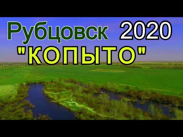 Рубцовск."Копыто" Весной.Съёмка дроном Xiro4k.