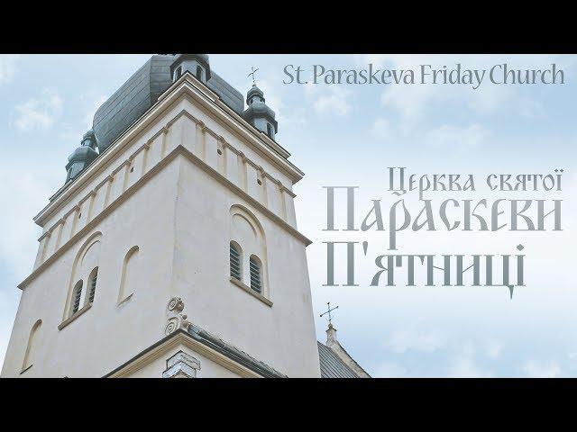 Храми Львова Церква святої Параскеви П'ятниці St. Paraskeva Friday Church Львів Україна