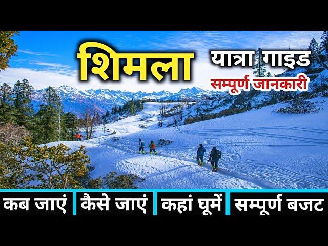 Shimla | Shimla Tourist Places | Shimla Tour Guide | Shimla Tour Budget | Shimla Tour Plan