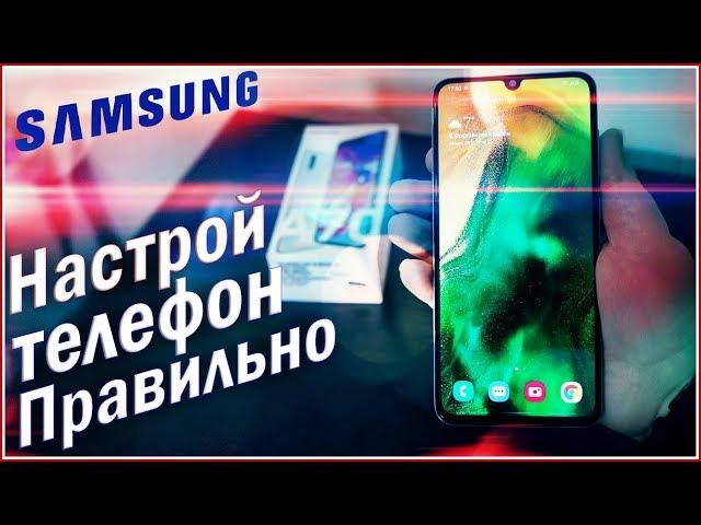 Первая и ПРАВИЛЬНАЯ НАСТРОЙКА Samsung OneUI С НУЛЯ