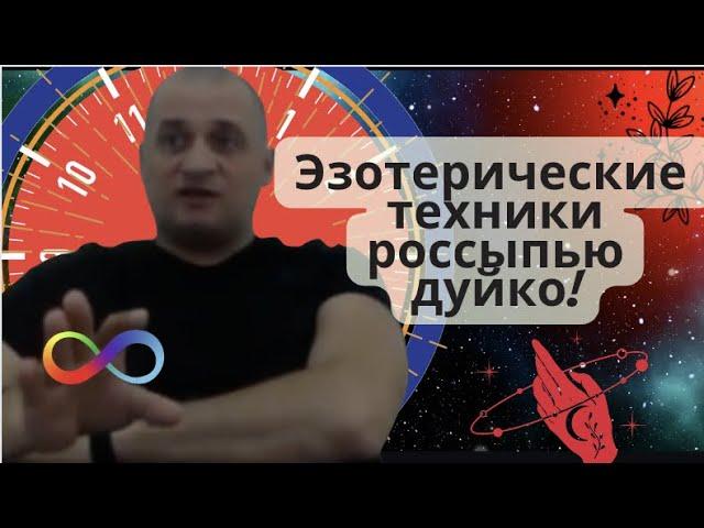 Esoteric techniques scattered a lot