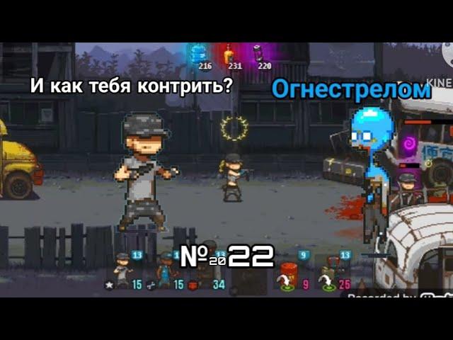 Гипнотизер vs огнестрел (Прохождение dead ahead zombie warfare №22.)