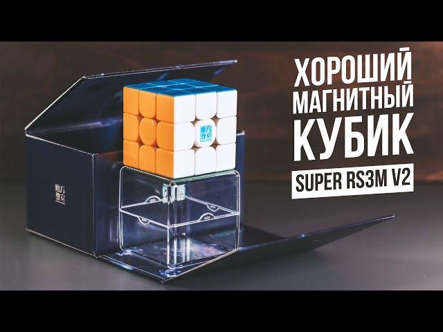 Хороший Недорогой Кубик Рубика | Super RS3M V2