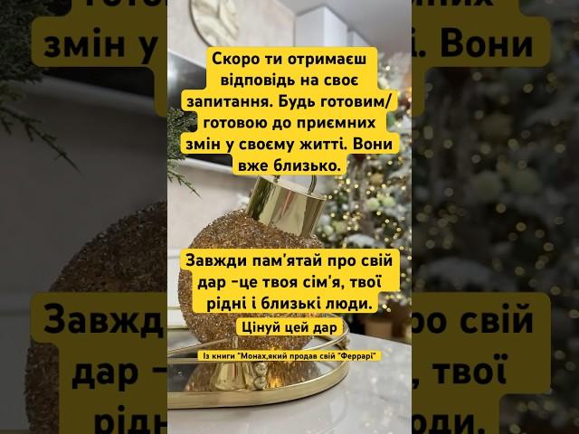 Успіх, щастя, радість. Скоро у тебе будуть приємні зміни. Успіх️ #motivation#success#love#like