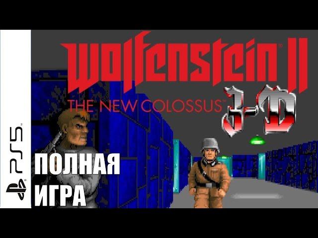Wolfenstein 3D PS5 Walkthrough Прохождение (без комментариев)