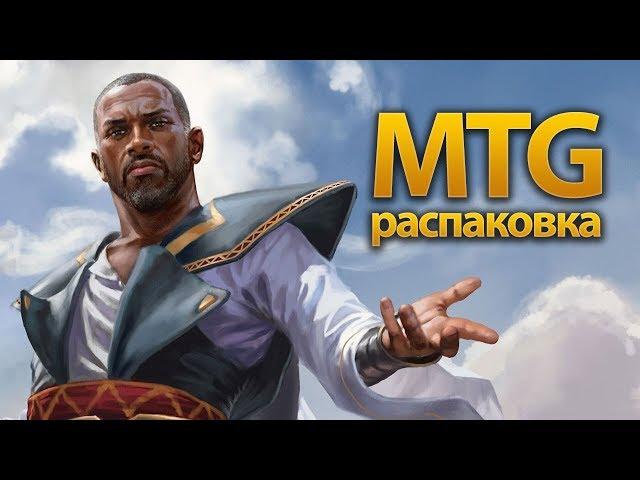 MTG распаковка — Тефери и Чандра [Доминария]