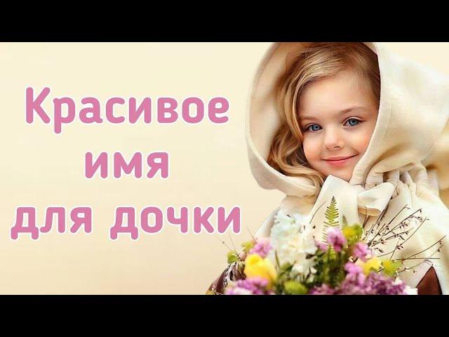 Красивые мусульманские женские имена