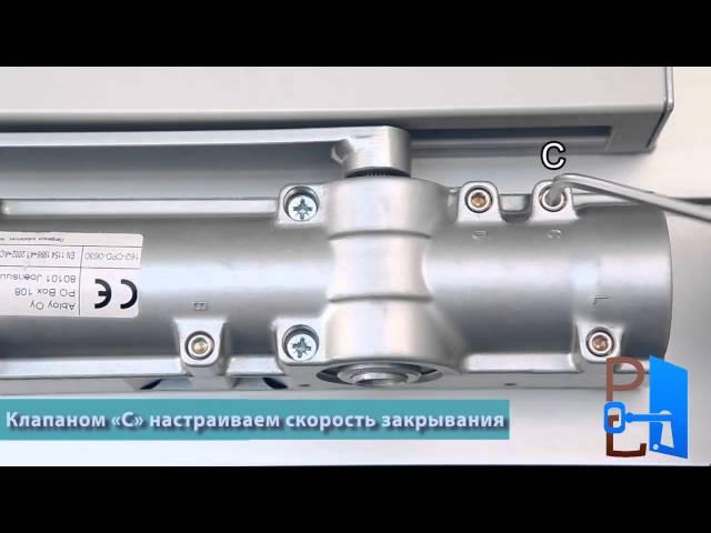 Как отрегулировать дверной доводчик ASSA ABLOY