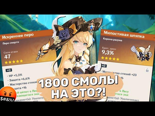 Я потратил 1800 смолы на артефакты для Навии / 45 Густой смолы | Genshin Impact