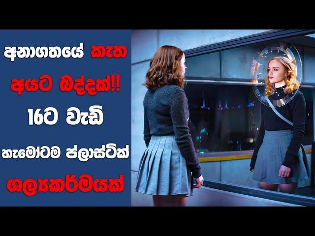 “Uglies (2024)" සිංහල Movie Review | Ending Explained Sinhala | Sinhala Movie Review