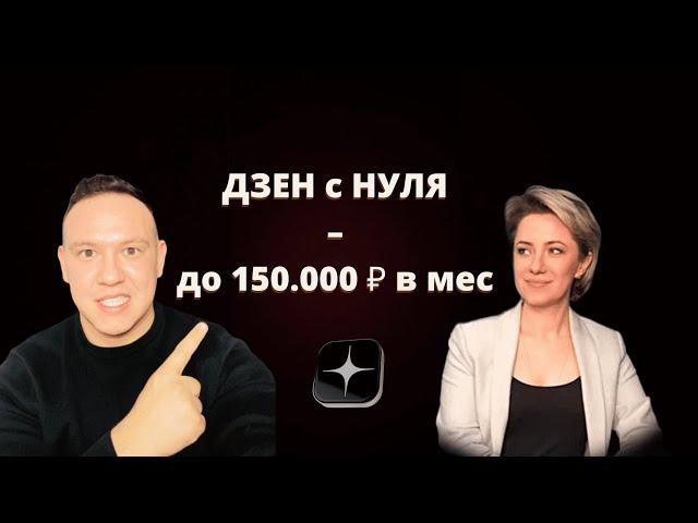 Прогрела и раскрутила свой дзен канал! Делюсь нюансами запуска успешного канала на дзен в 2024 году