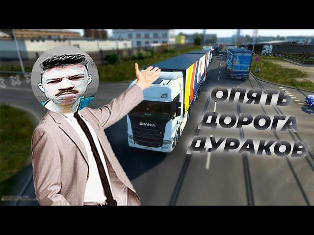 ВСТРЕТИЛИ НЕАДЕКВАТА В Euro Truck Simulator 2 Multiplayer | TruckersMP | iFLame