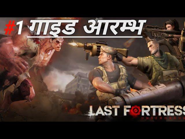 Last Fortress Full Guide in Hindi