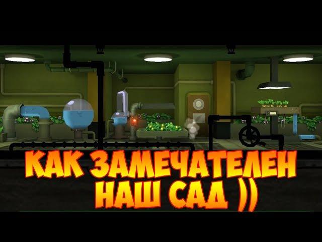 Fallout Shelter #28 САД ДАСТ НАМ ПРОПИТАНИЯ )