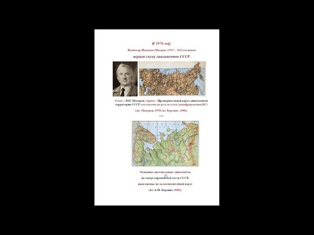 Полетаев А. И. - Москва геологическая - Линеаментная тектоника Московского региона