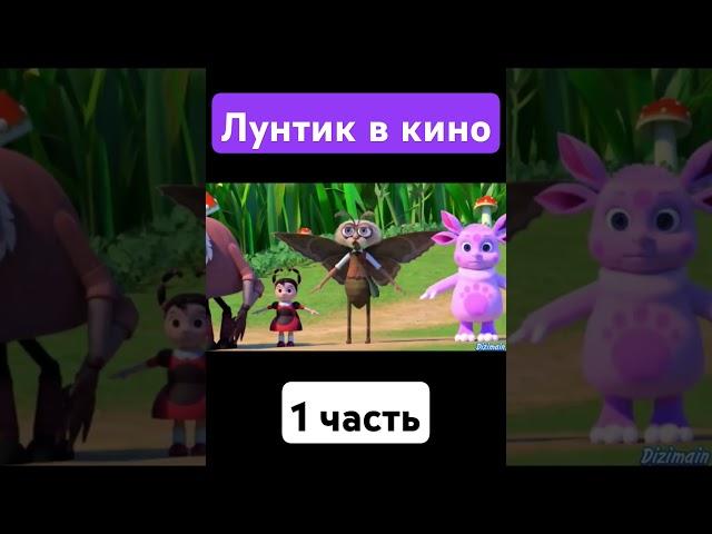 Лунтик возвращение домой #лунтик