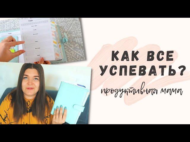 Эффективное ПЛАНИРОВАНИЕ, которое реально РАБОТАЕТ с чего НАЧАТЬ и как НЕ ЗАБРОСИТЬ