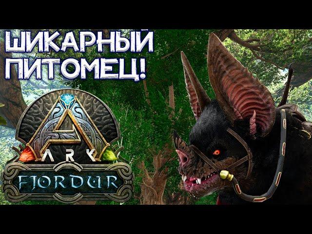 ДЕСМОД И БЕЙЛА // ARK Survival Evolved Fjordur #9