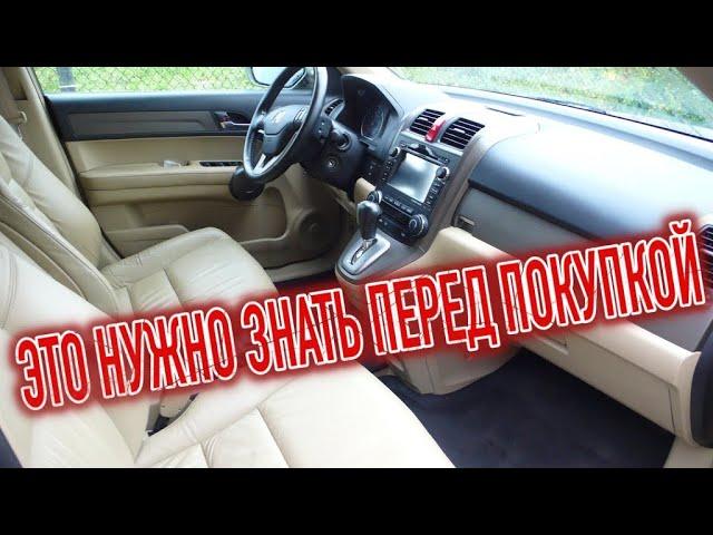 Почему я продал Хонда СРВ 3? Минусы б/у Honda CR-V III с пробегом