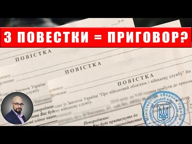 3 повестки - приговор? Уголовная ответственность за неявку по 3 повесткам в ТЦК и СП - это реально?