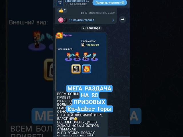 Мега Розыгрыш в телеграм канале Warspear Online#warspear #warspearonline #варспир #варспиронлайн