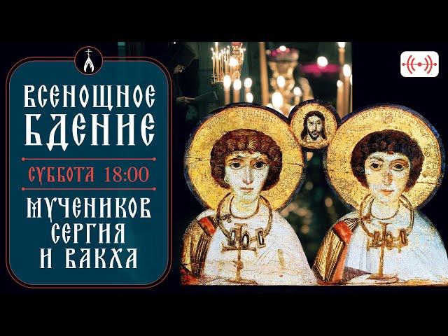 ВСЕНОЩНОЕ БДЕНИЕ. Трансляция богослужения 19 октября (суббота) в 18:00