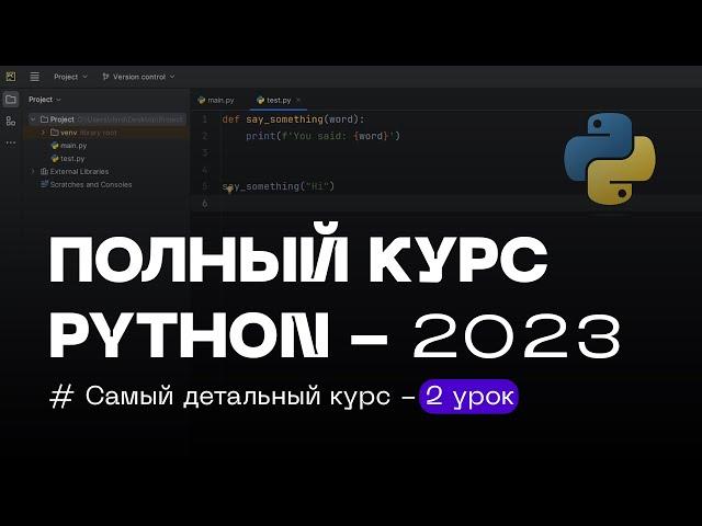 2 УРОК — ВВОД И ТИПЫ ДАННЫХ, ОПЕРАЦИИ С ЧИСЛАМИ | ПОЛНЫЙ КУРС PYTHON