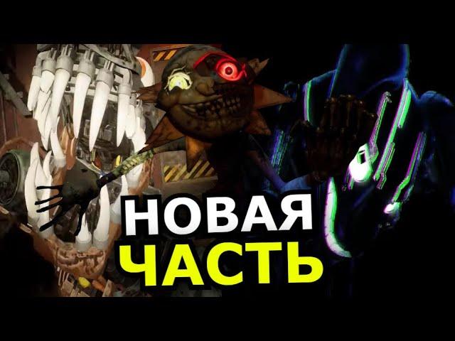 НОВЫЕ БОССЫ FNAF 9 DLC Ruin! Возвращение Бонни, новый трейлер, разбор