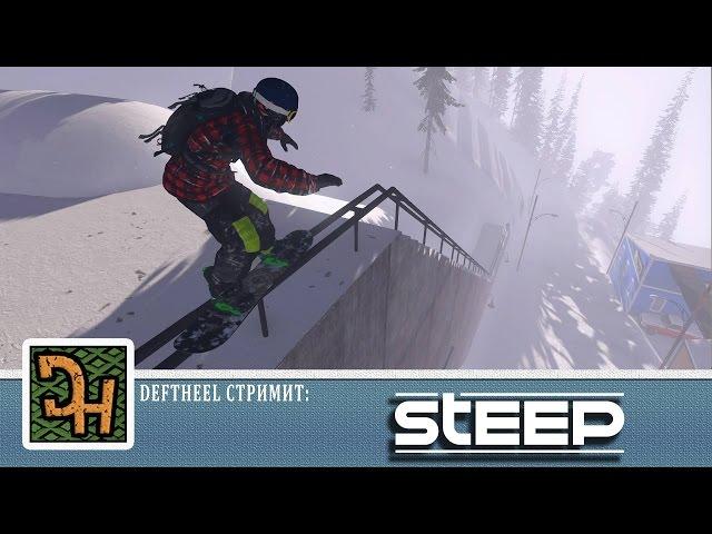 Steep Поиск невероятных препятствий для сумасшедших трюков!