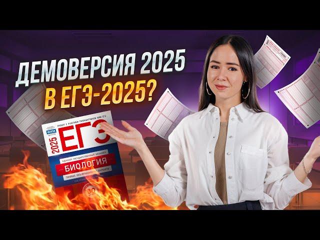 Полный разбор демоверсии 2025 | ЕГЭ БИОЛОГИЯ I Умскул