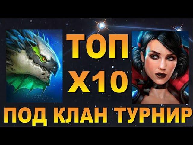 RAID: Х10 НА ДРАКОМОРФА И ВЕНЕРУ ПОД КЛАН ТУРНИР/ МОЯ ВЕНЕРА (НОВОСТИ) 