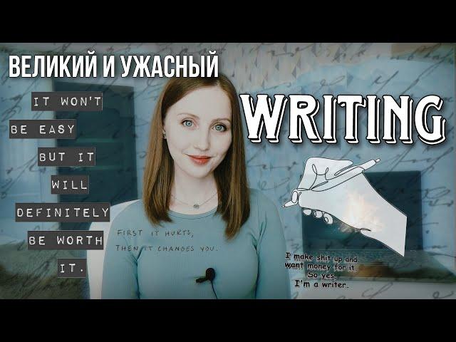 Как тренировать навык письма (Writing)?