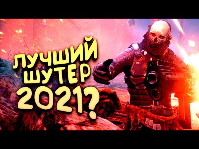 ВОЗМОЖНО ЛУЧШИЙ ШУТЕР 2021! - OUTRIDERS ПРОДОЛЖЕНИЕ!