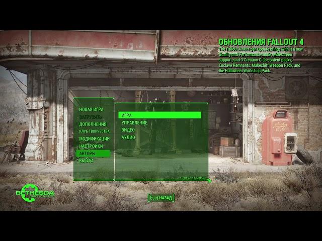 Fallout 4 (next-gen) - Horizon 1.9.4 Установка и настройка мода