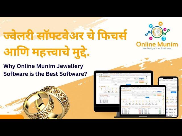 Online Munim Jewellery Software | Importance of Jewellery Software Explained in Marathi