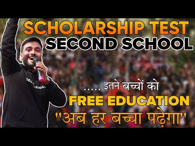 SCHOLARSHIP TEST| अब हर बच्चा पढ़ेगा | Free Education for Students | SECOND SCHOOL