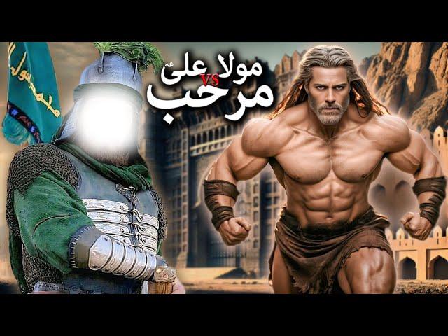 Hazrat Ali Ka Waqia | Mola Ali VS Marhab | Jang e Khyber Ka Waqia | Hazrat Ali VS Marhab