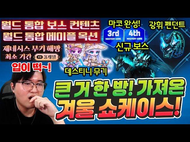 큰 거가 몇개나 오는 거야?? 신창섭의 NEXT 쇼케이스 요약본 [메이플]