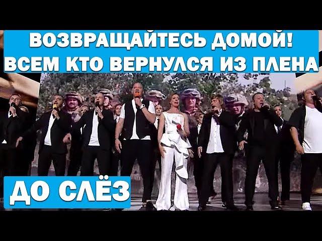 Эта песня порвала зал до слез не от смеха а от правды - ПОРА ВОЗВРАЩАТЬСЯ ДОМОЙ просто ЖЕСТЬ