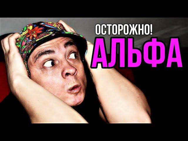 Осторожно Альфа пвп | Альфа | alpha pvp соль от которой сходят с ума | не вздумайте пробовать 18+