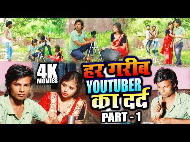 हर गरीब Youtuber का दर्द - गरीब कलाकारों का दर्द भरी कहानी - PK Raja, Gauri Shri