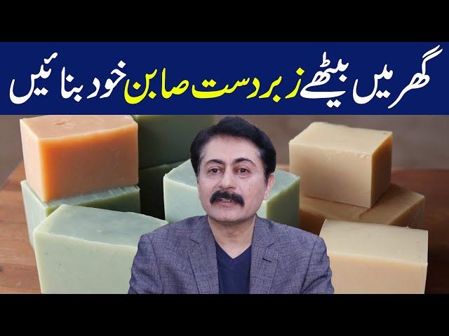 Easy homemade soap | Dr Faisal Syed