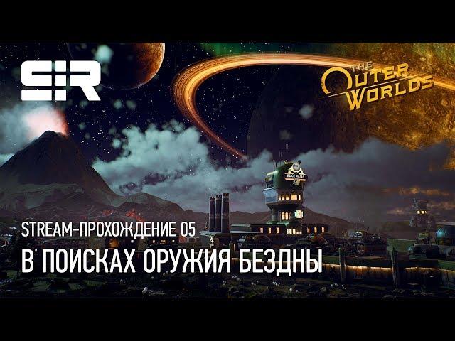 The Outer Worlds: В Поисках Оружия Бездны