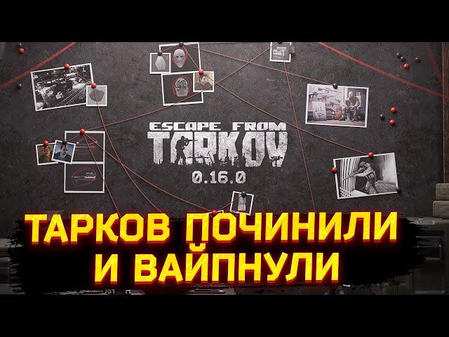 ТОЧНАЯ ДАТА ВАЙПА ● ТАРКОВ ПОЧИНИЛИ ● НИКИТА ТИЗЕРИТ КОНТЕНТ - Тарков Новости