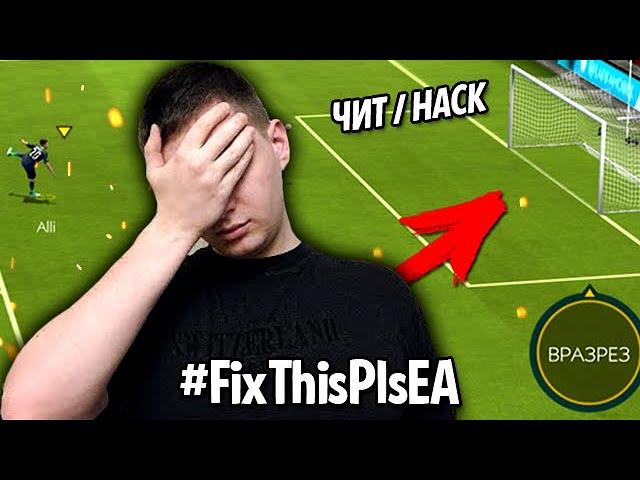 Hack for FIFA MOBILE 20! - Dont use this! #FixThisPlsEA