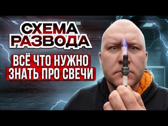 Когда нужно менять свечи | Почему свечи умирают