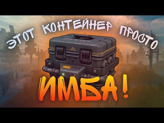 НОВЫЙ КОНТЕЙНЕР ЛОМАЕТ БАЛАНС СБОРОК в сталкрафт? ZIVCAS Arctic || STALCRAFT